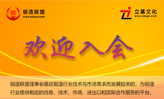 锻造联盟理事会，欢迎您的加入！