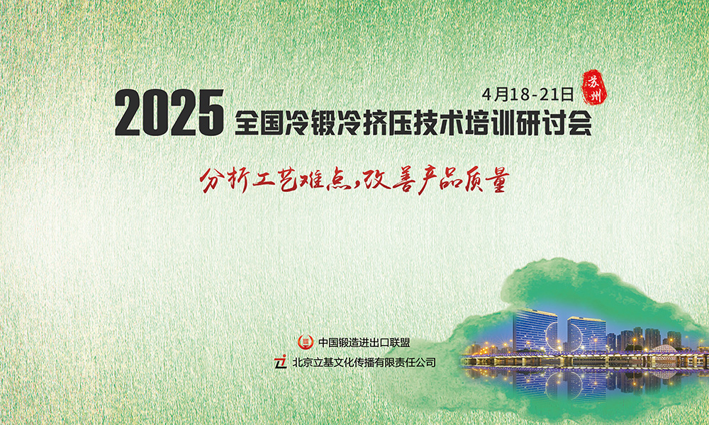 冷锻宣传图1000.jpg