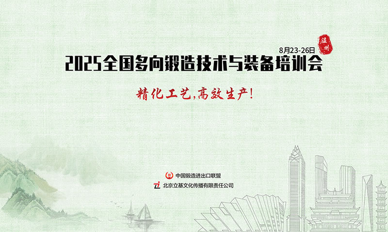 多向模锻宣传图800.jpg